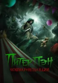 Питер Пэн: Кошмар в Нетландии (2025)